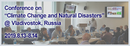 Conference on "Climate Change and Natural Disasters" @Vladivostok, Russia 2019.8.13-8.14